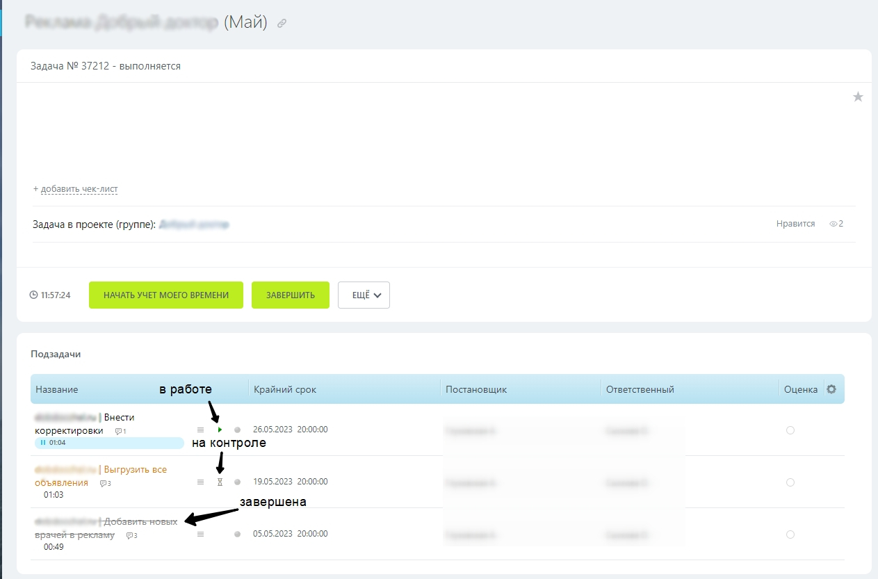 Отображение задач и их статуса внутри задачи