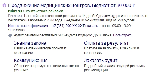 Пример отображения рекламы Rubix-а на Поиске