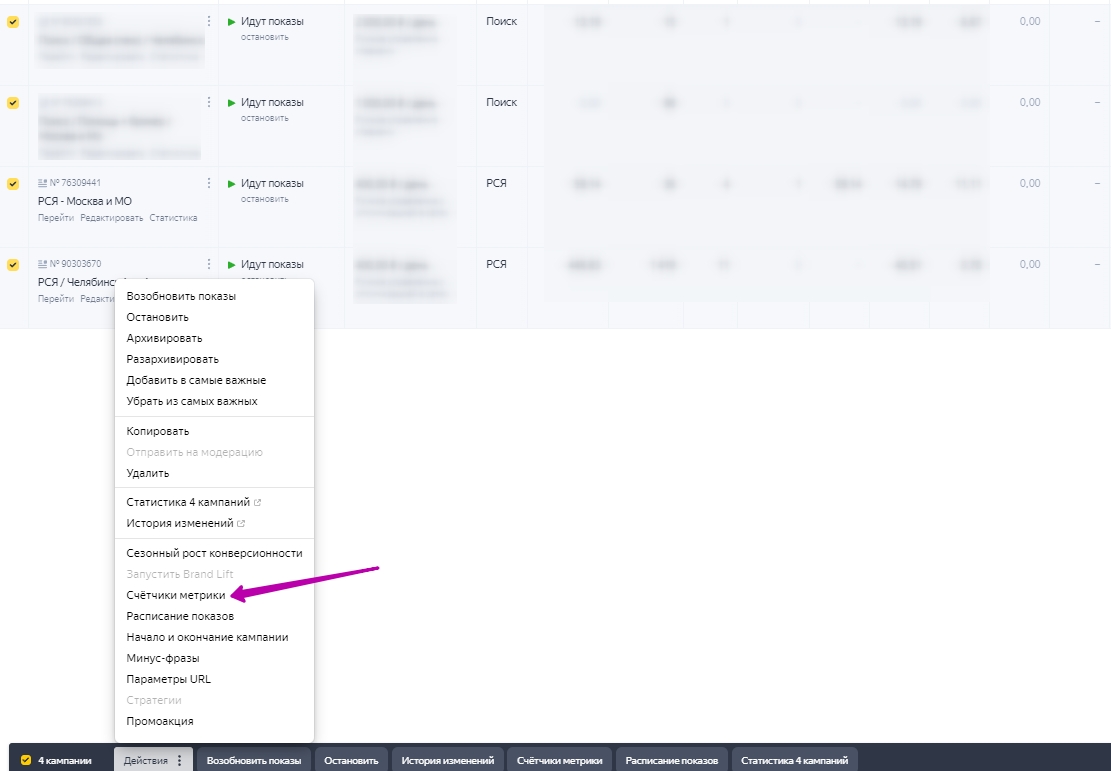 Переходите в «Счетчики метрики» и обозначаете нужный.