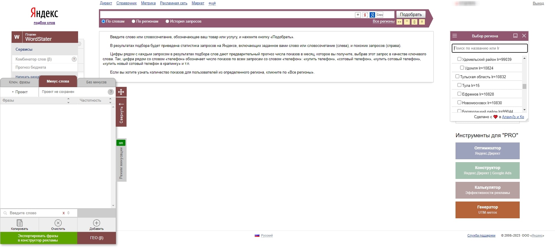 Результат от Вордстата