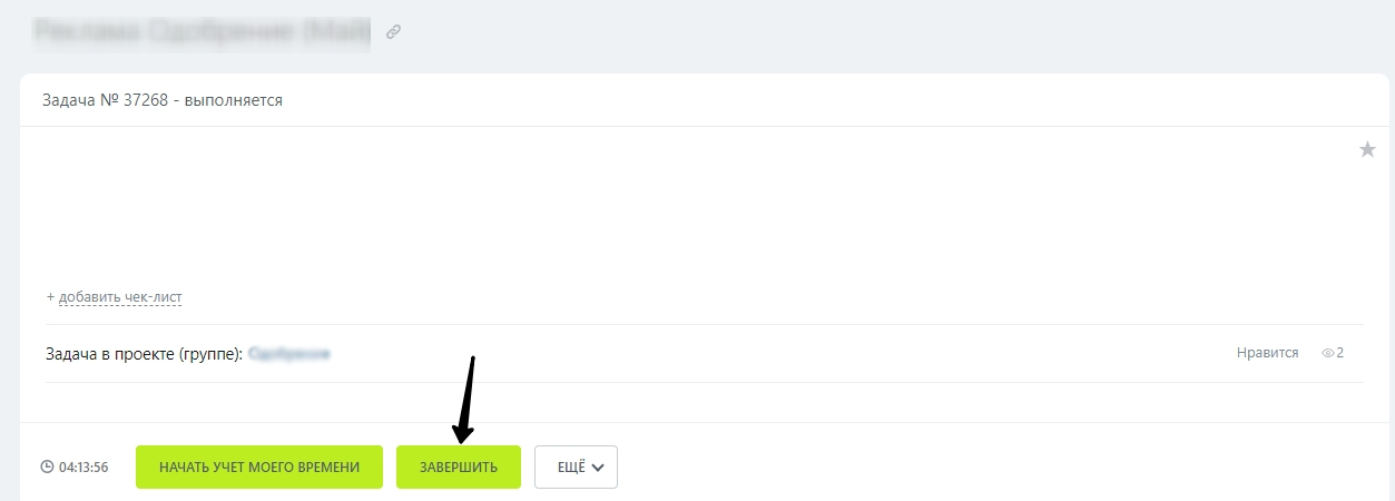 Процесс завершения задачи