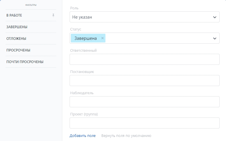 Смотрим завершенные задачи