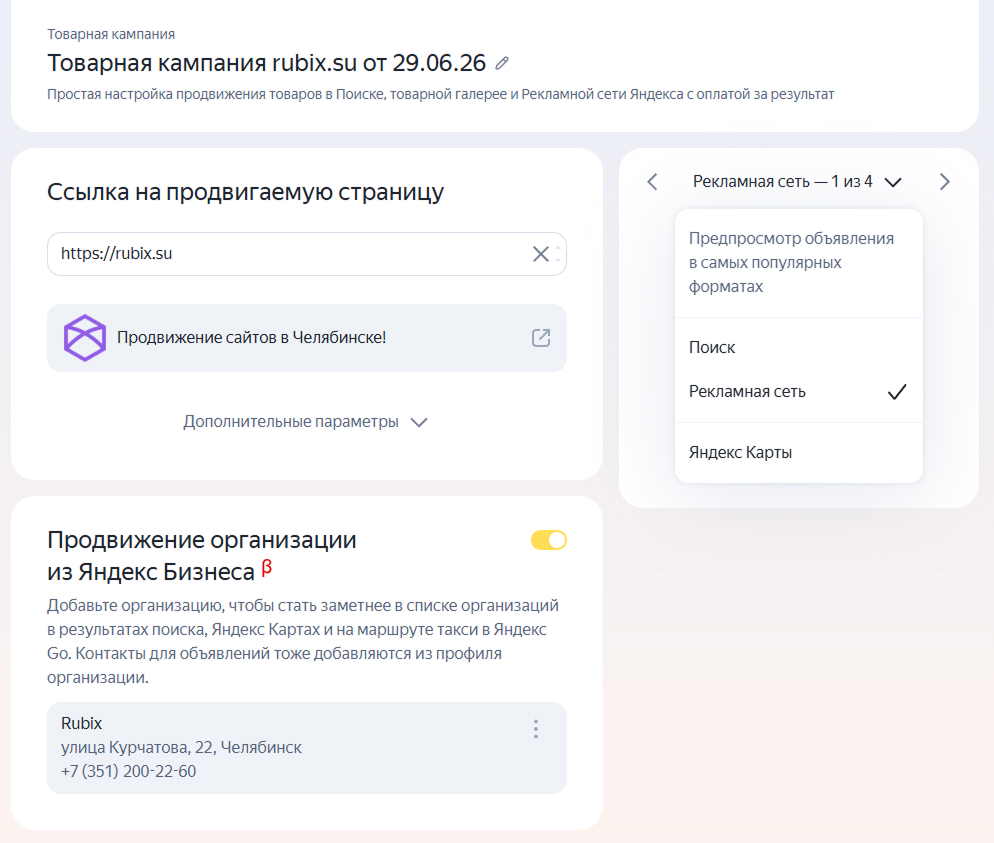 Яндекс Директ